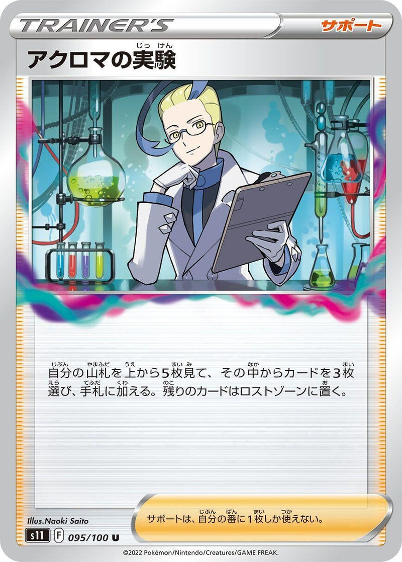 Image for Colress's Experiment (095/100) (S11) - Pokemon Japan