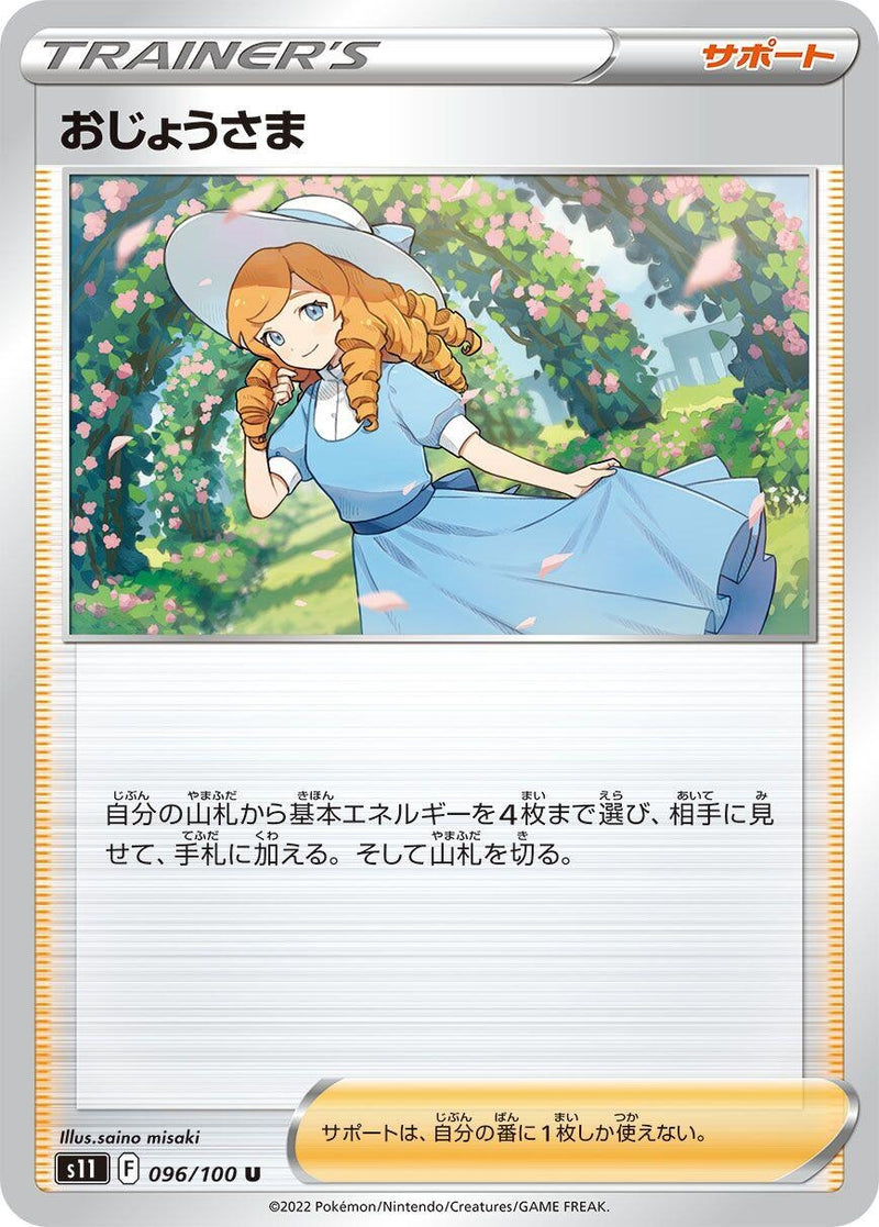 Image for Lady (096/100) (S11) - Pokemon Japan