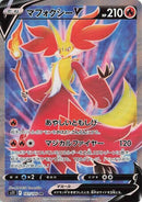 Image for Delphox V (101/100) (S11) - Pokemon Japan