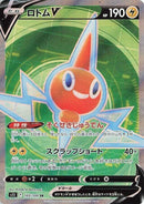 Image for Rotom V (103/100) (S11) - Pokemon Japan