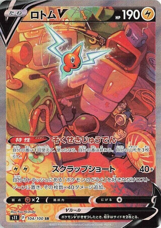 Image for Rotom V (104/100) (S11) - Pokemon Japan