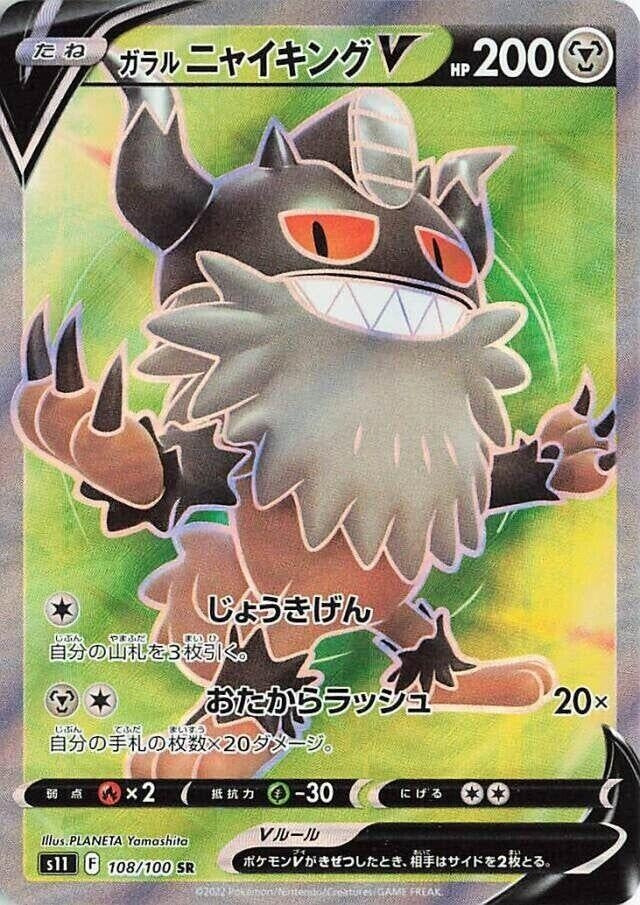 Image for Galarian Perrserker V (108/100) (S11) - Pokemon Japan