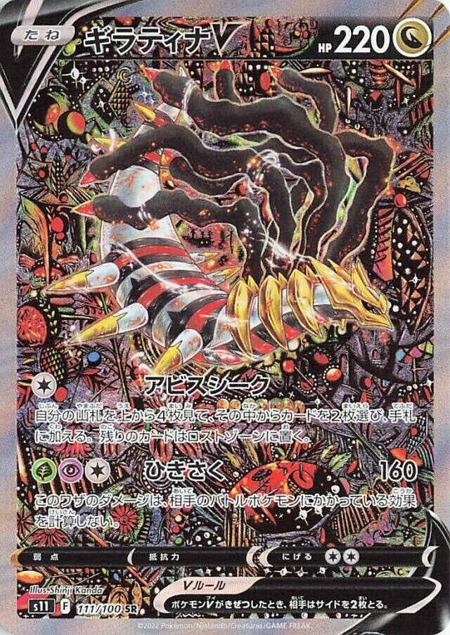 Image for Giratina V (111/100) (S11) - Pokemon Japan