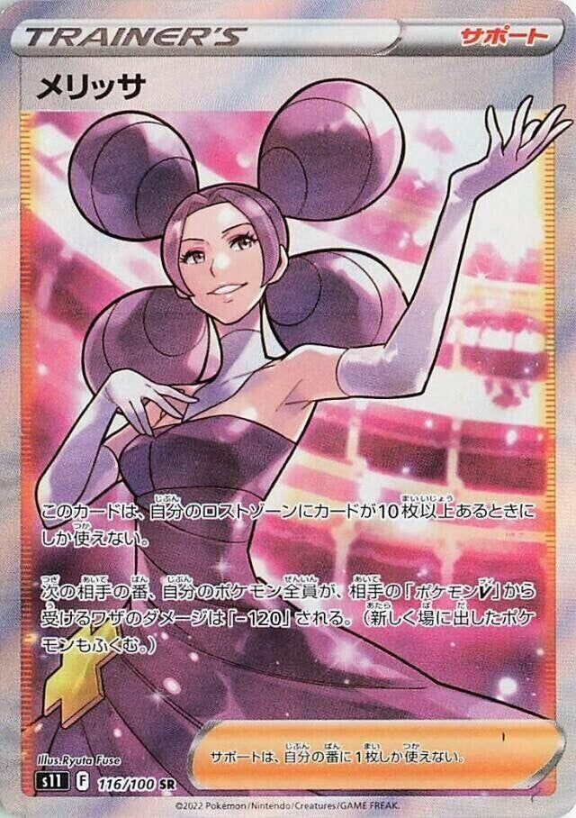 Image for Fantina (116/100) (S11) - Pokemon Japan