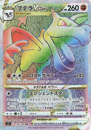 Image for Aerodactyl VSTAR (118/100) (S11) - Pokemon Japan
