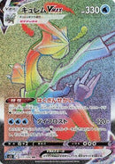 Image for Kyurem VMAX (117/100) (S11) - Pokemon Japan