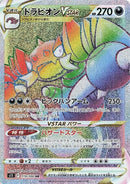 Image for Drapion VSTAR (119/100) (S11) - Pokemon Japan