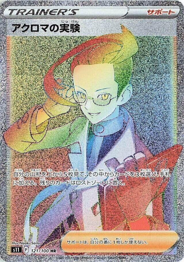 Image for Colress's Experiment (121/100) (S11) - Pokemon Japan