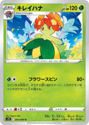 Image for Bellossom (003/098) (S12) - Pokemon Japan