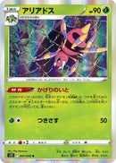 Image for Ariados (007/098) (S12) - Pokemon Japan