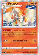 Image for Rapidash (011/098) (S12) - Pokemon Japan
