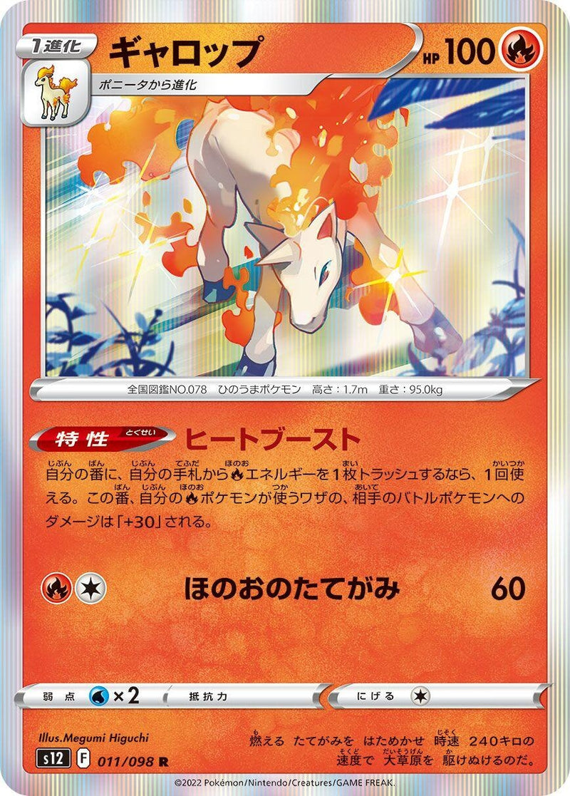 Image for Rapidash (011/098) (S12) - Pokemon Japan