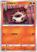 Image for Larvesta (013/098) (S12) - Pokemon Japan