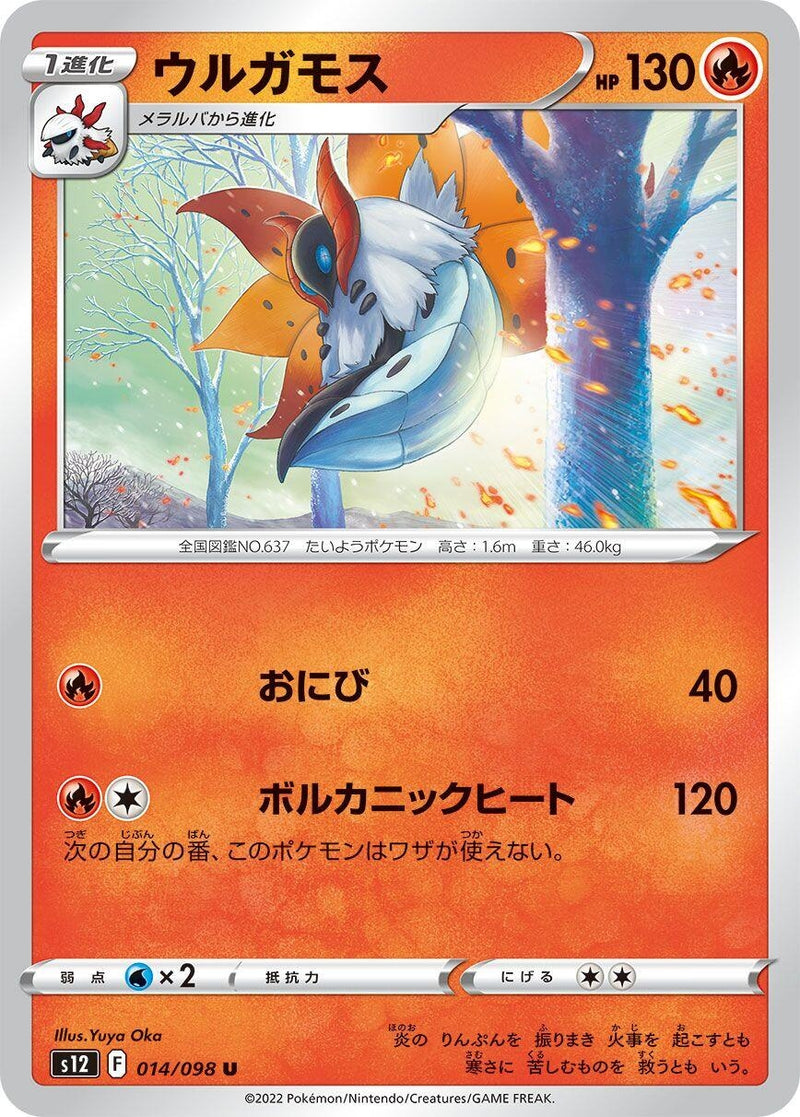 Image for Volcarona (014/098) (S12) - Pokemon Japan