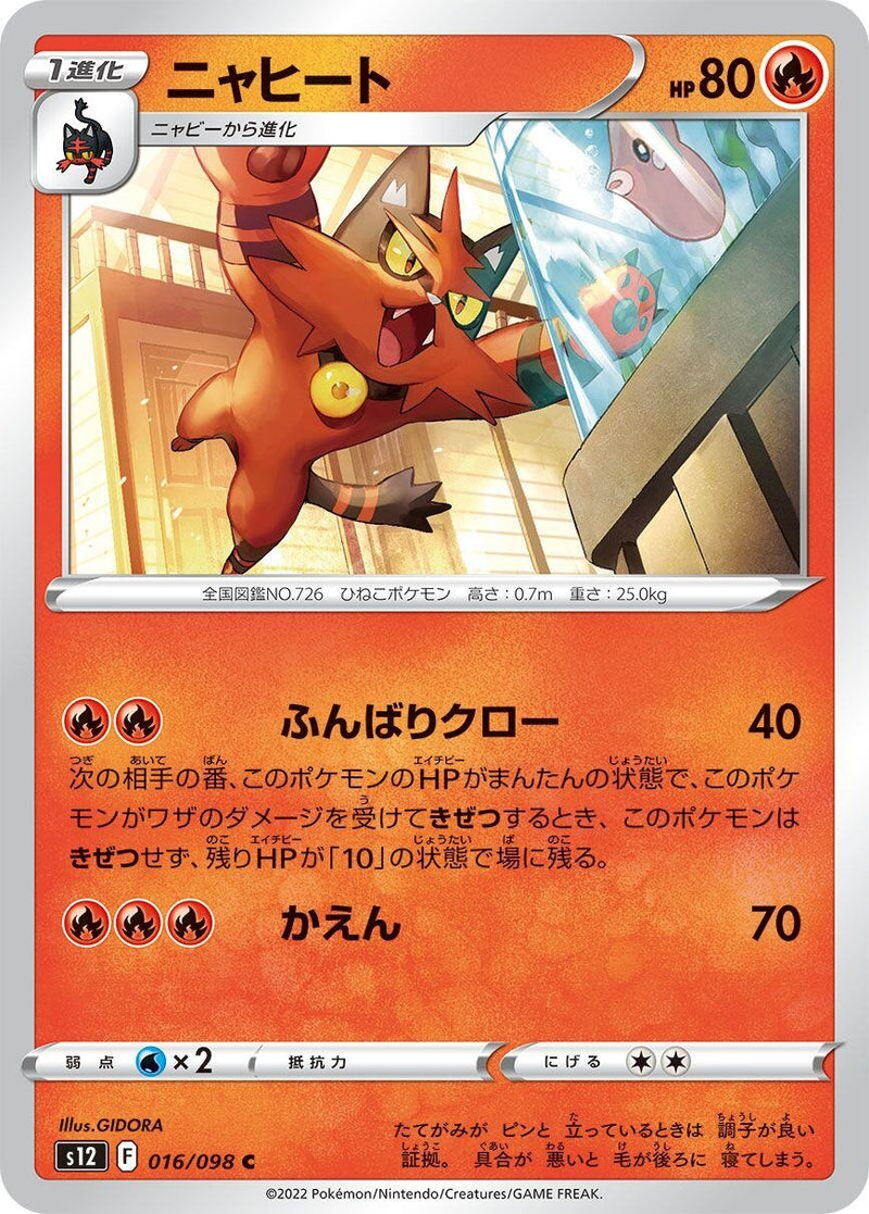 Image for Torracat (016/098) (S12) - Pokemon Japan