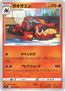Image for Incineroar (017/098) (S12) - Pokemon Japan