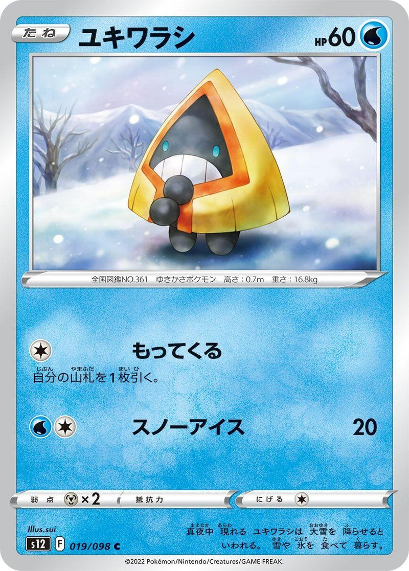 Image for Snorunt (019/098) (S12) - Pokemon Japan