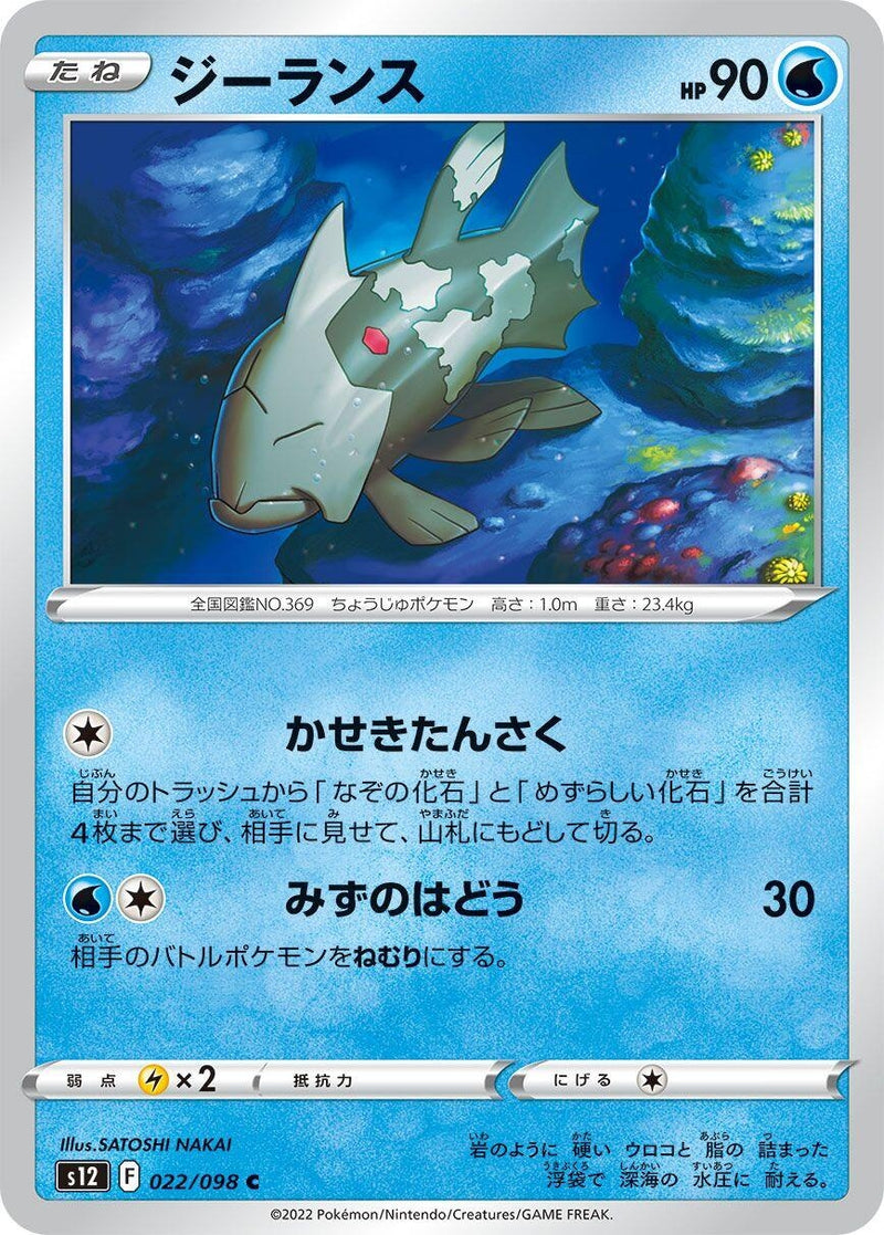 Image for Relicanth (022/098) (S12) - Pokemon Japan