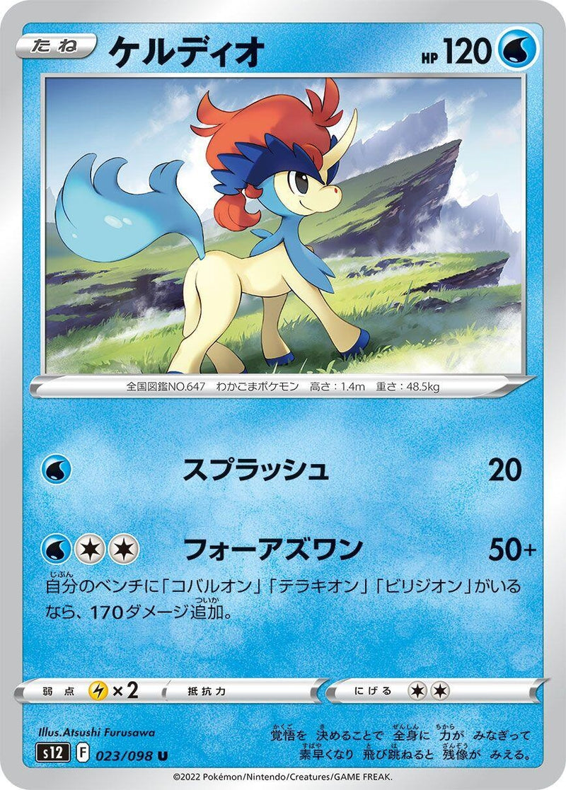 Image for Keldeo (023/098) (S12) - Pokemon Japan