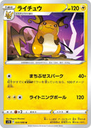 Image for Raichu (025/098) (S12) - Pokemon Japan
