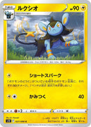 Image for Luxio (027/098) (S12) - Pokemon Japan