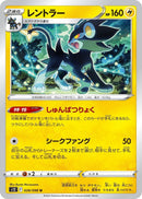 Image for Luxray (028/098) (S12) - Pokemon Japan