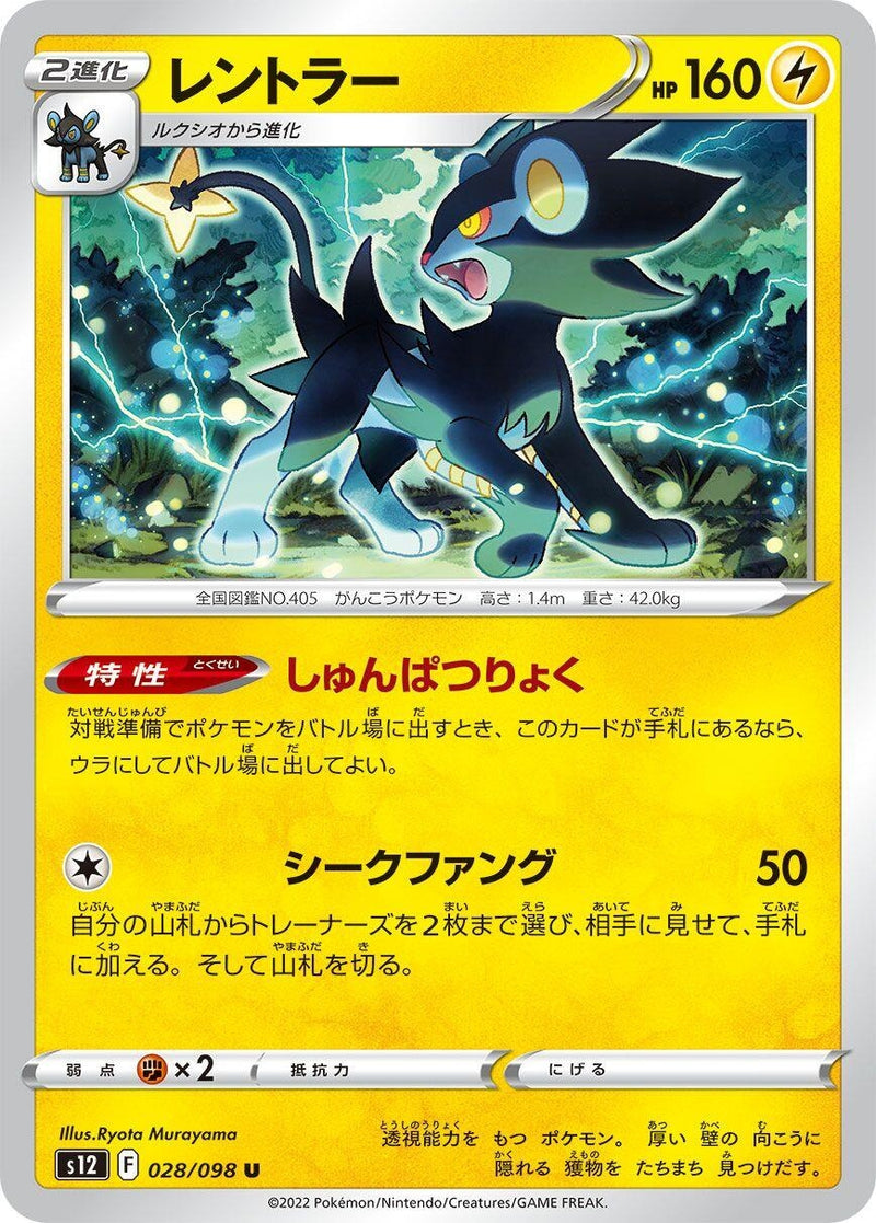 Image for Luxray (028/098) (S12) - Pokemon Japan
