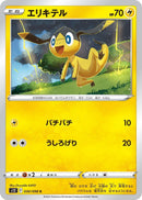 Image for Helioptile (030/098) (S12) - Pokemon Japan