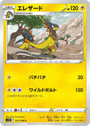 Image for Heliolisk (031/098) (S12) - Pokemon Japan
