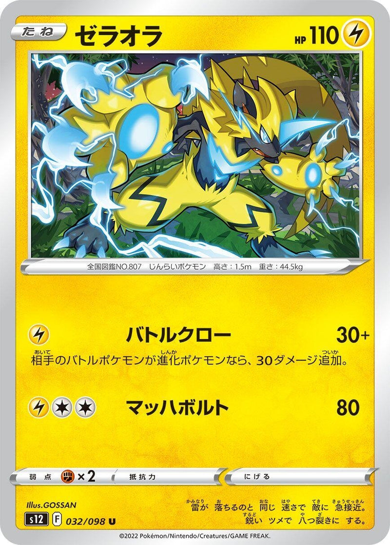 Image for Zeraora (032/098) (S12) - Pokemon Japan