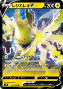 Image for Regieleki V (033/098) (S12) - Pokemon Japan