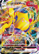 Image for Regieleki VMAX (034/098) (S12) - Pokemon Japan
