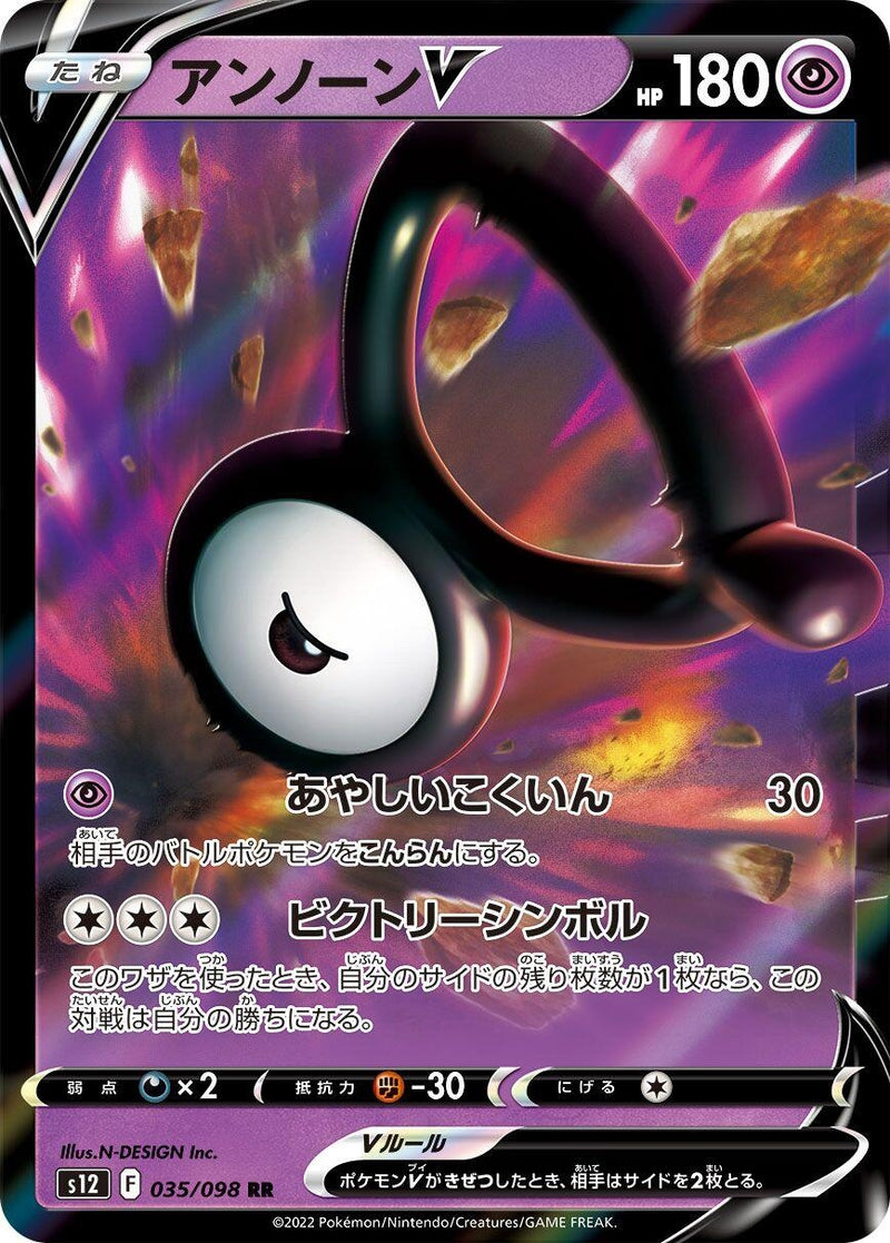 Image for Unown V (035/098) (S12) - Pokemon Japan
