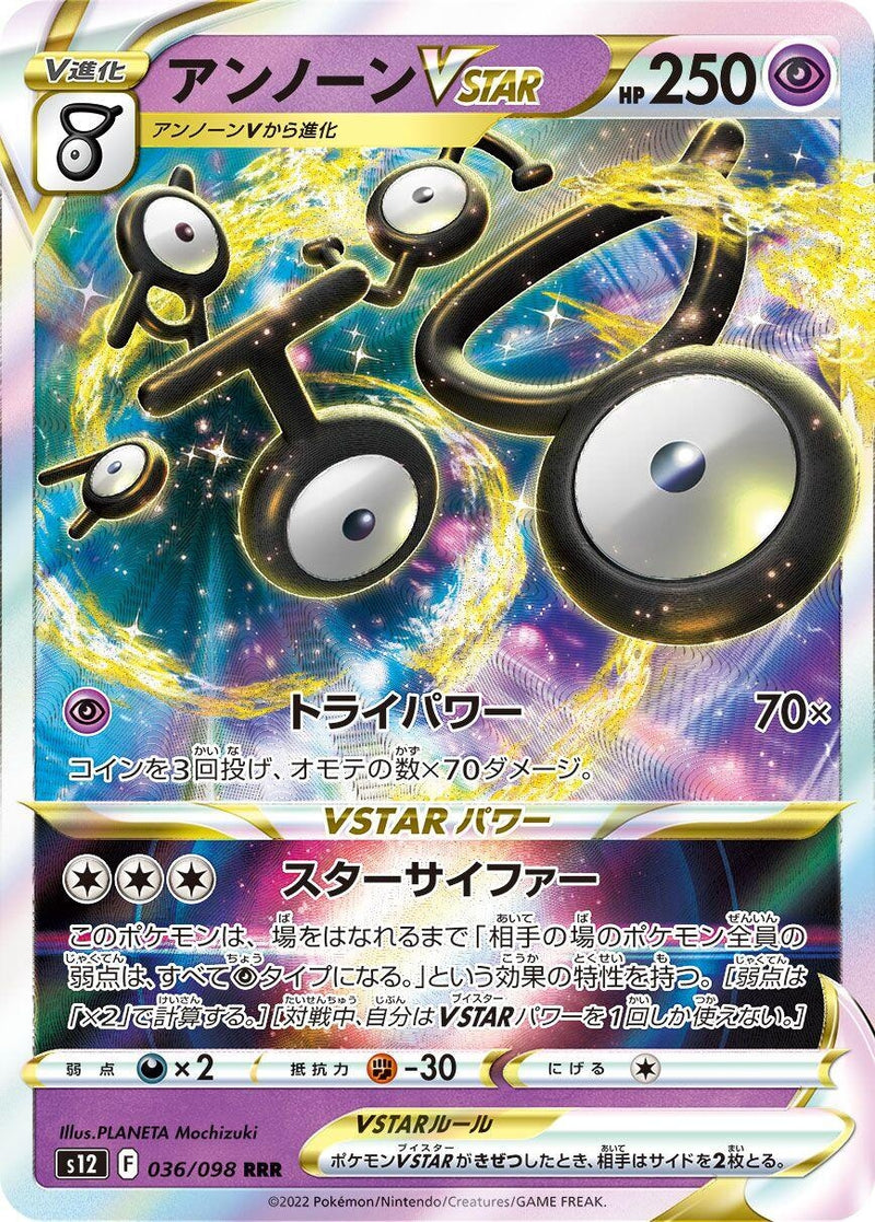 Image for Unown VSTAR (036/098) (S12) - Pokemon Japan