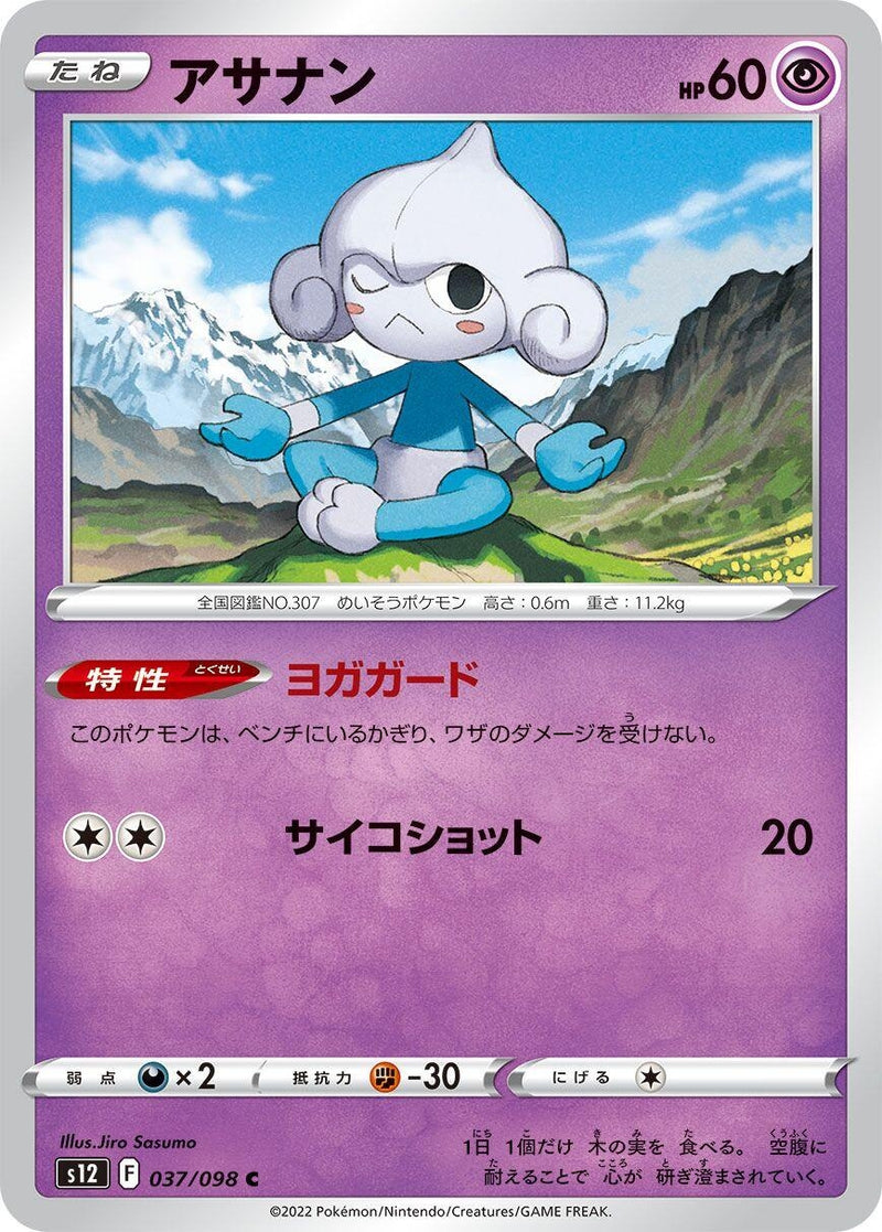 Image for Meditite (037/098) (S12) - Pokemon Japan