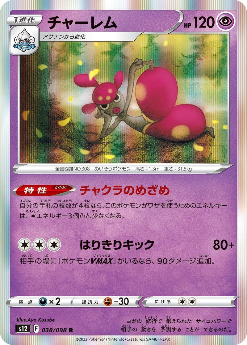 Image for Medicham (038/098) (S12) - Pokemon Japan