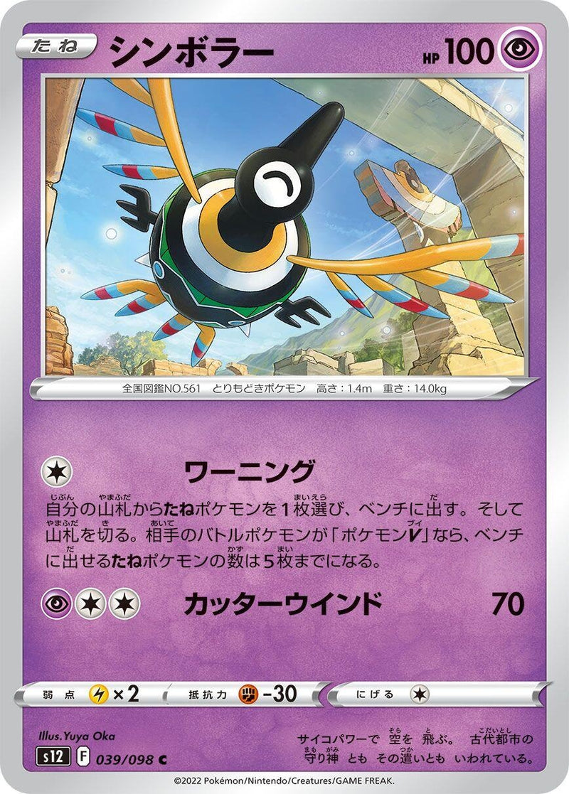 Image for Sigilyph (039/098) (S12) - Pokemon Japan