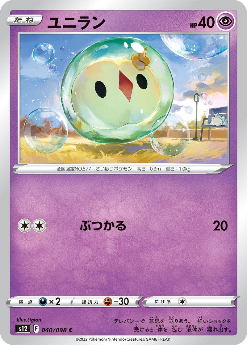 Image for Solosis (040/098) (S12) - Pokemon Japan