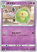 Image for Duosion (041/098) (S12) - Pokemon Japan