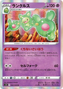 Image for Reuniclus (042/098) (S12) - Pokemon Japan