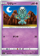 Image for Elgyem (043/098) (S12) - Pokemon Japan