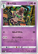Image for Beheeyem (044/098) (S12) - Pokemon Japan