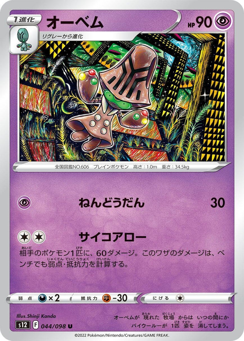 Image for Beheeyem (044/098) (S12) - Pokemon Japan