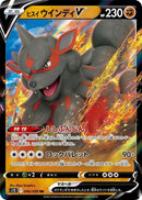 Image for Hisuian Arcanine V (046/098) (S12) - Pokemon Japan