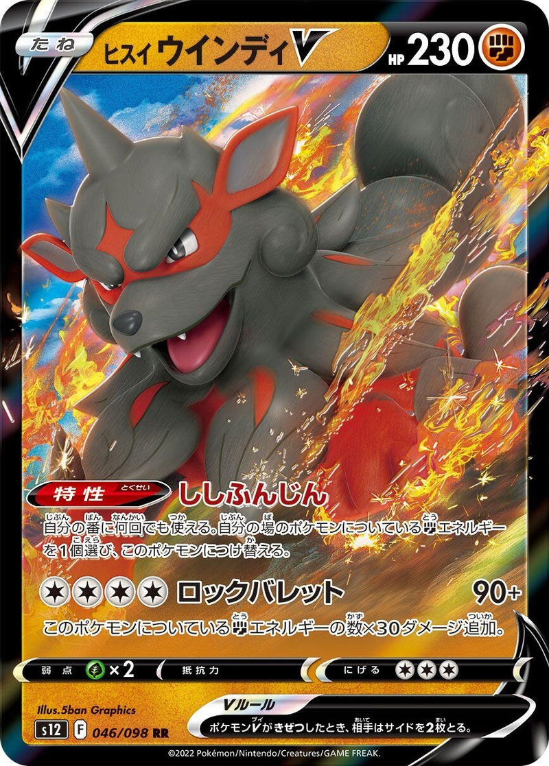 Image for Hisuian Arcanine V (046/098) (S12) - Pokemon Japan