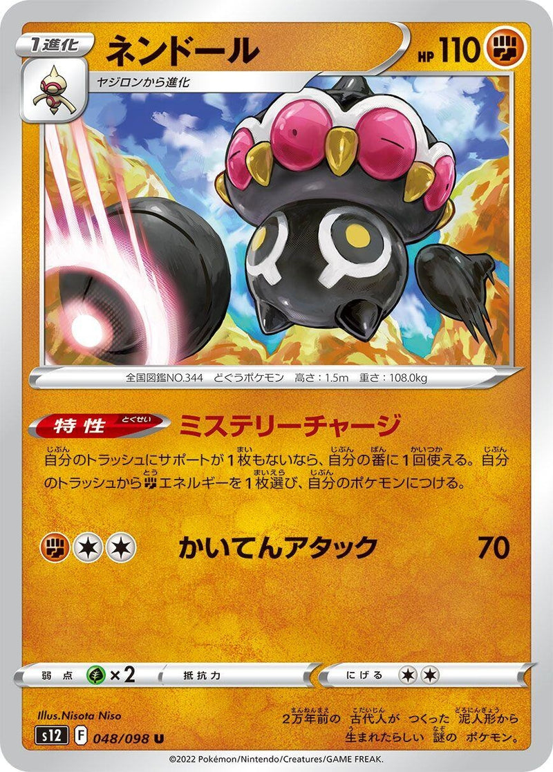 Image for Claydol (048/098) (S12) - Pokemon Japan