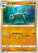 Image for Anorith (049/098) (S12) - Pokemon Japan