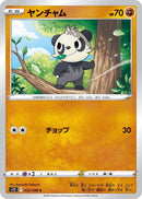 Image for Pancham (052/098) (S12) - Pokemon Japan