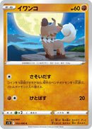 Image for Rockruff (053/098) (S12) - Pokemon Japan
