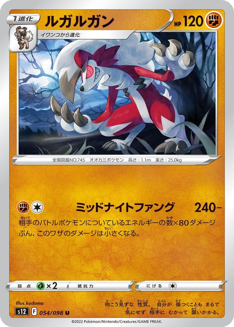 Image for Lycanroc (054/098) (S12) - Pokemon Japan